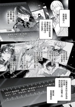 Page 5 of akuyaku reijō to yuganda torikago | 反派千金與扭曲的鳥籠