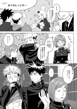 Page 4 of Uchinaru   Unmei to Tsugau ni wa