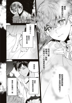 Page 12 of yasashī uso to seiryaku kekkon | 温柔的谎言与政治联姻