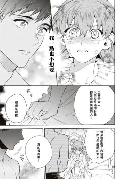 Page 17 of yasashī uso to seiryaku kekkon | 温柔的谎言与政治联姻