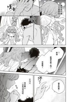 Page 19 of yasashī uso to seiryaku kekkon | 温柔的谎言与政治联姻