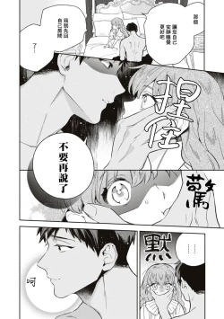 Page 20 of yasashī uso to seiryaku kekkon | 温柔的谎言与政治联姻