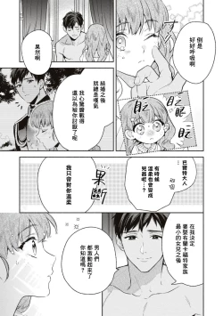 Page 21 of yasashī uso to seiryaku kekkon | 温柔的谎言与政治联姻