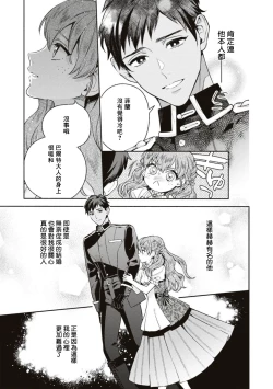 Page 9 of yasashī uso to seiryaku kekkon | 温柔的谎言与政治联姻