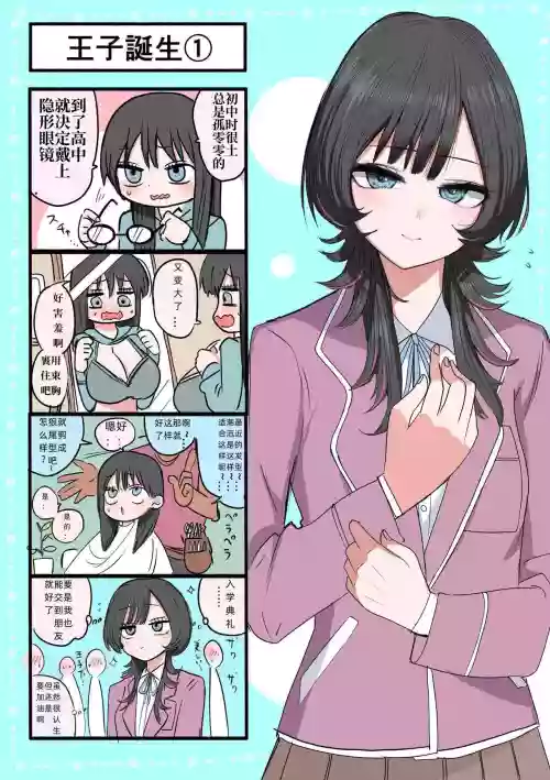 Download Sotobenkei no Ouji-sama | 窝里怂的王子殿下