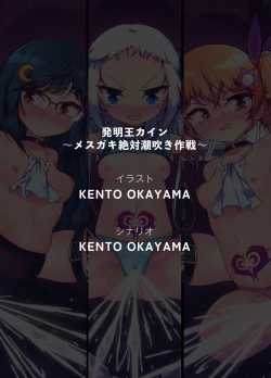 Page 70 of Hatsumei-ou Kain