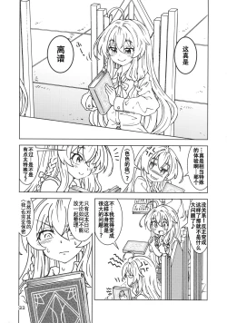 Page 34 of Tabitabi Nikki ni wa Shirusenakatta Koto. 3