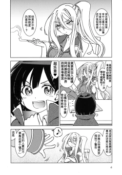 Page 5 of Tabitabi Nikki ni wa Shirusenakatta Koto. 3