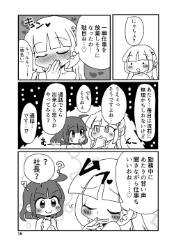 Page 15 of Shachou! Oshigoto desu!!