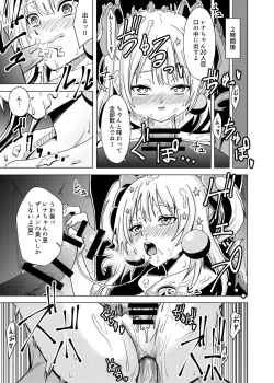 Page 5 of Iroha to Rena ga kēki no tame ni narenai baito o ganbaru hanashi