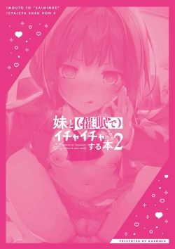 Page 52 of Imouto toIchaicha Suru Hon 2