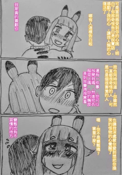 Page 15 of The monster and trap