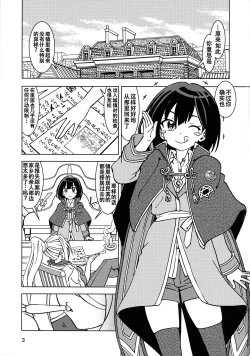 Page 4 of Tabitabi Nikki ni wa Shirusenakatta Koto. 3