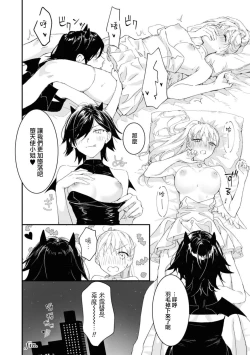 Page 21 of tenshi-chan wa yūwaku shitai | 天使酱想魅惑