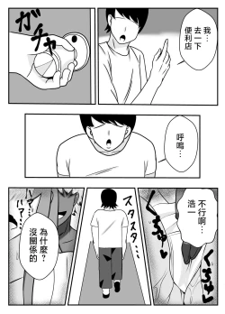 Page 10 of Tsuma no Yokkyuu o Iketeru Kouhai ni Makaseru Otto no Ken | 關於丈夫把妻子的欲求交給帥氣後輩的這件事