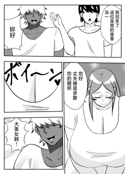 Page 9 of Tsuma no Yokkyuu o Iketeru Kouhai ni Makaseru Otto no Ken | 關於丈夫把妻子的欲求交給帥氣後輩的這件事