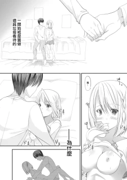 Page 4 of SeFri ga Imouto ni Narimashita Saishuuwa