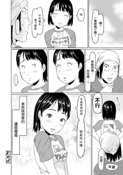 Page 22 of Aitai toka Iu no Hazukashii kara Okane Moratteru | 因害羞無法説出想見你這種話於是收下了錢