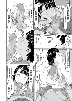 Page 4 of Aitai toka Iu no Hazukashii kara Okane Moratteru | 因害羞無法説出想見你這種話於是收下了錢