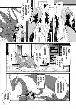 Page 30 of Uroko to tsubasa no wanrūmu | 鳞与翼的私人空间
