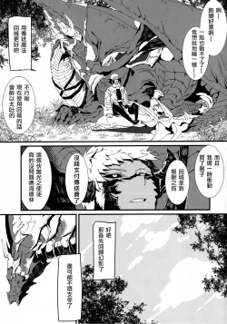 Page 33 of Uroko to tsubasa no wanrūmu | 鳞与翼的私人空间