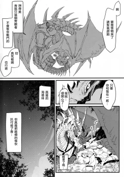 Page 36 of Uroko to tsubasa no wanrūmu | 鳞与翼的私人空间