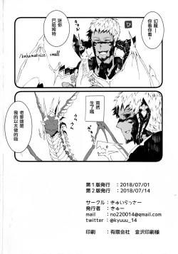 Page 40 of Uroko to tsubasa no wanrūmu | 鳞与翼的私人空间