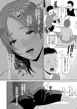 Page 205 of Zokuzoku tomodachi no hahaoya
