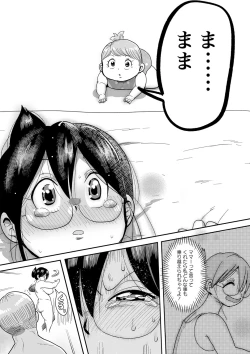 Page 206 of Komochi Tsuma no AraiArai-san, a wife with a child