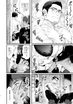 Page 18 of Hatsukoi no Oji-chan ga… ! | My First Love Uncle...!