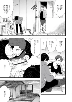 Page 7 of Hatsukoi no Oji-chan ga… ! | My First Love Uncle...!