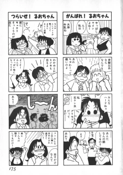 Page 175 of Ruo-chan Kumo nii Naru