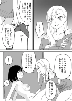 Page 37 of SeFri no Yoku ga Tsuyosugite Ore wa Mainichi Suimin Fusoku