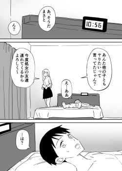 Page 5 of SeFri no Yoku ga Tsuyosugite Ore wa Mainichi Suimin Fusoku