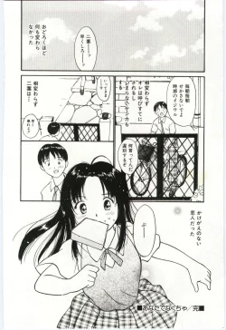 Page 83 of Itaike na Darling - Tender Darling