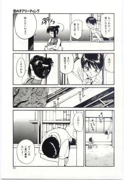 Page 90 of Itaike na Darling - Tender Darling