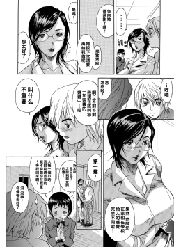 Page 4 of 娘の彼氏はイケナイ子～先生の家庭の事情～（Chinese）