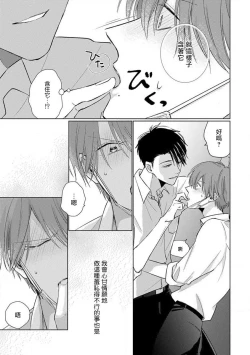 Page 126 of Mask Danshi wa Koishitakunai no ni 2 | 口罩男子明明不想恋爱2 Ch. 11-17