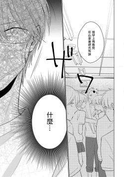 Page 153 of Mask Danshi wa Koishitakunai no ni 2 | 口罩男子明明不想恋爱2 Ch. 11-17