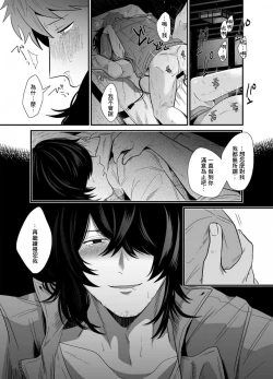 Page 19 of Iyagaru Anta no Kao ga Mitai | 想看你露出厌恶的表情 1-2