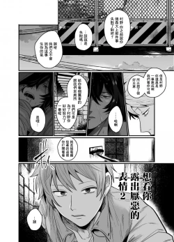 Page 30 of Iyagaru Anta no Kao ga Mitai | 想看你露出厌恶的表情 1-2