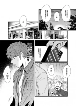 Page 7 of Iyagaru Anta no Kao ga Mitai | 想看你露出厌恶的表情 1-2