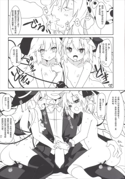 Page 13 of Tsurutsuru Twister - Koishi & Kokoro with Flandre