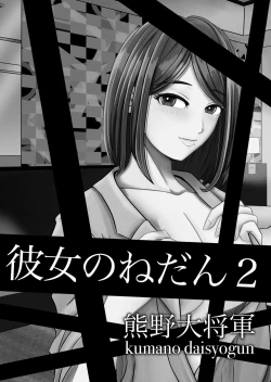 Page 2 of Kanojo no Nedan 2