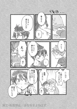 Page 19 of Hajimete ××Play suru Hon。