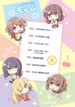 Page 4 of Anatadake no Kajitsu