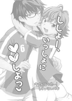 Page 2 of Shishoou、Isshoni vv shiyoo