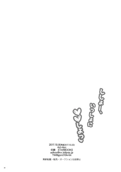 Page 33 of Shishoou、Isshoni vv shiyoo