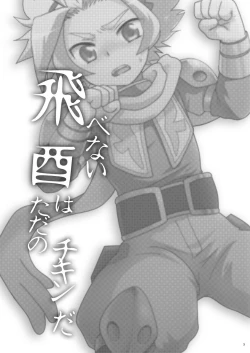 Page 2 of Tobenai Tori ha tada no Chicken da