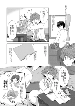 Page 10 of Renai Ijou Kousai Miman